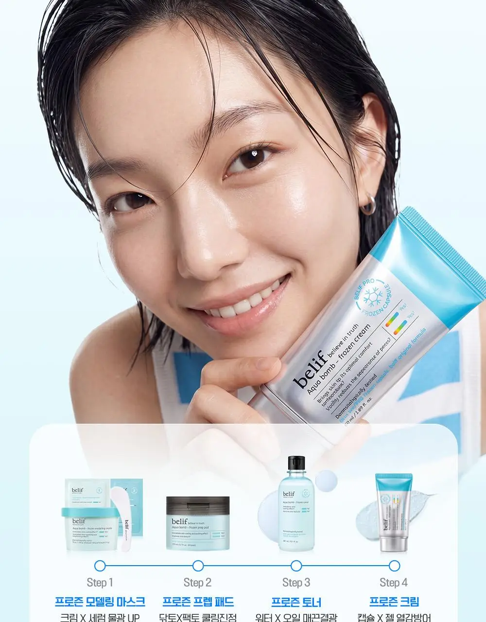 [7월올영픽/쿨링진정크림] 빌리프 프로즌 크림 50ml 1+1 기획(+손거울 증정) / 아모밤 30ml 1+1 기획 상세페이지 42